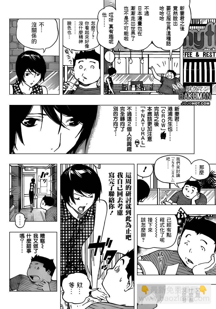 《食梦者》第140话 第9页