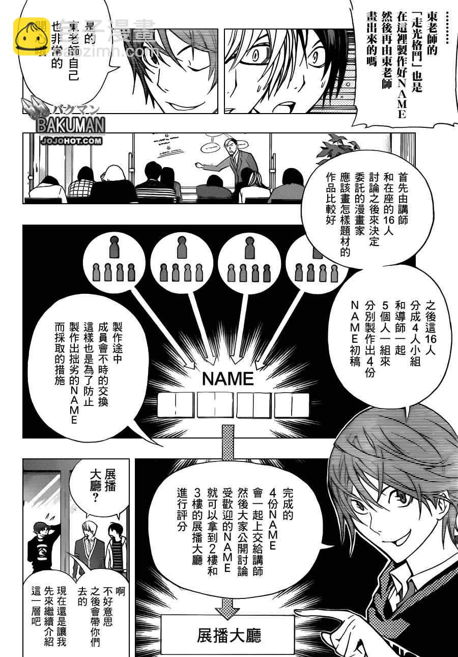 《食梦者》第144话 第10页
