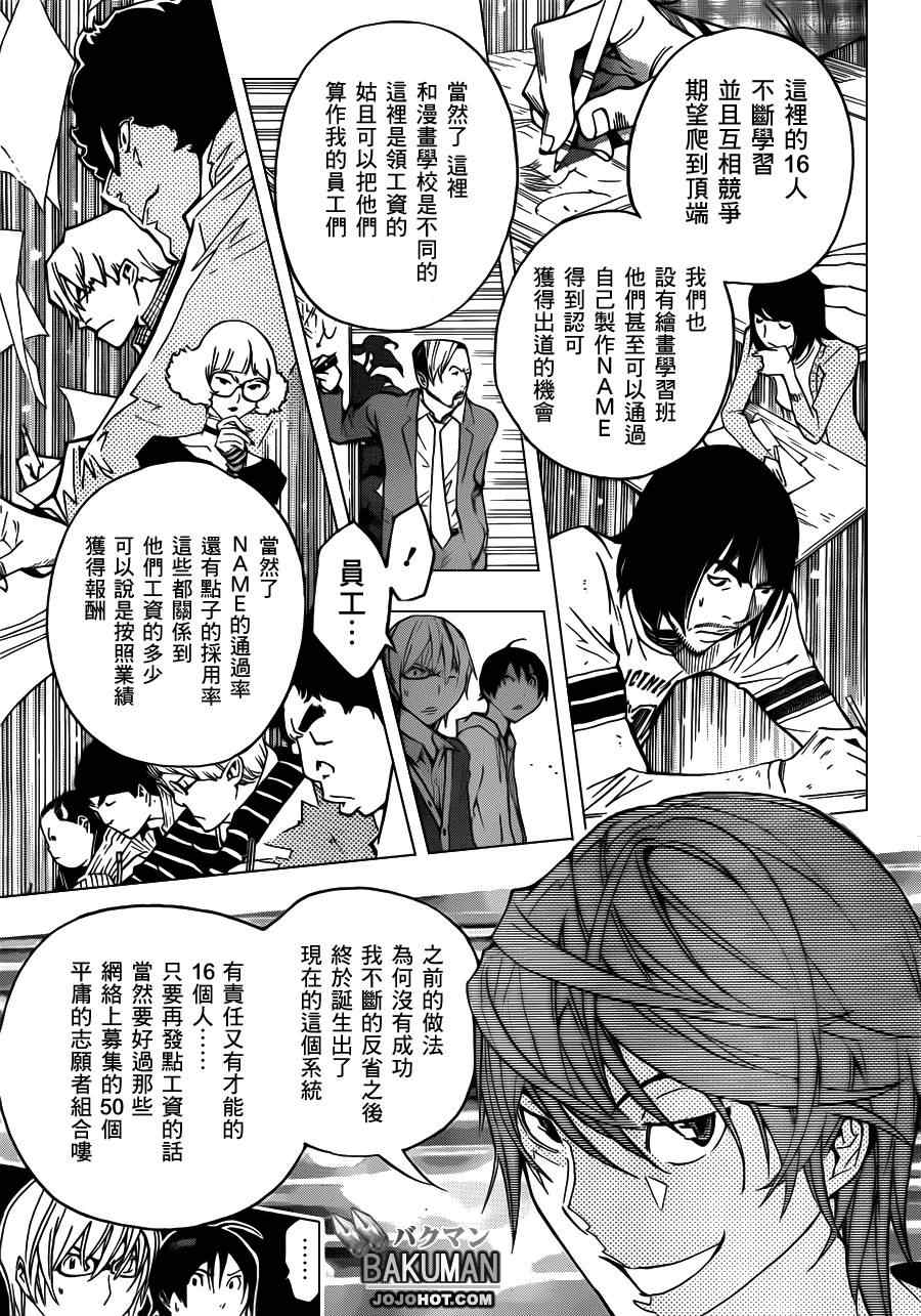 《食梦者》第144话 第11页