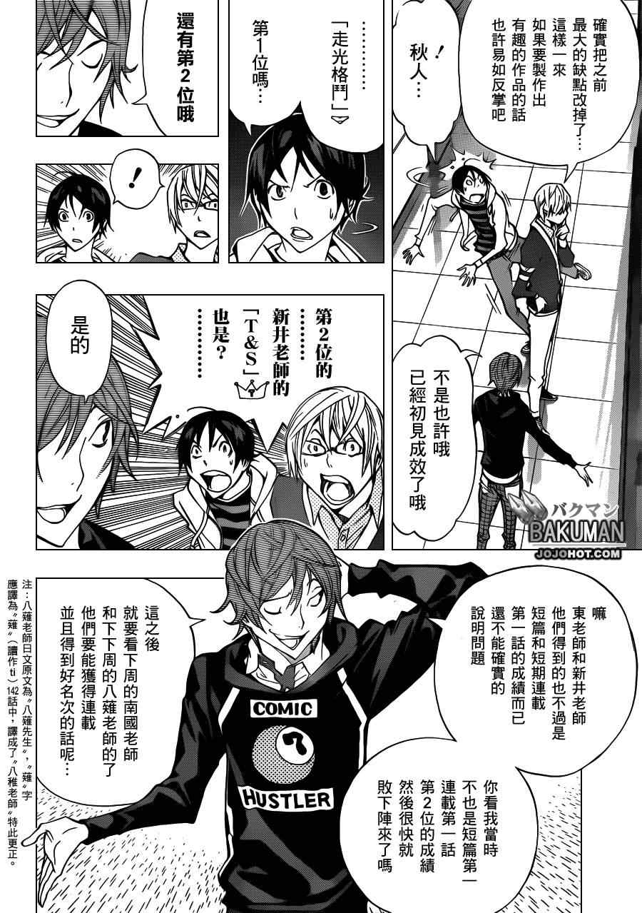 《食梦者》第144话 第12页