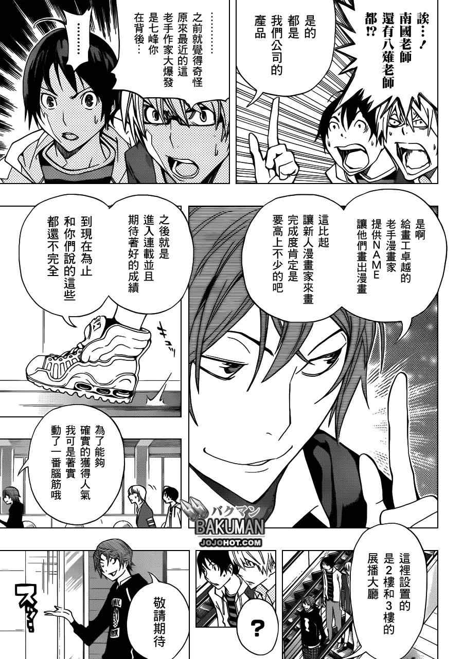 《食梦者》第144话 第13页