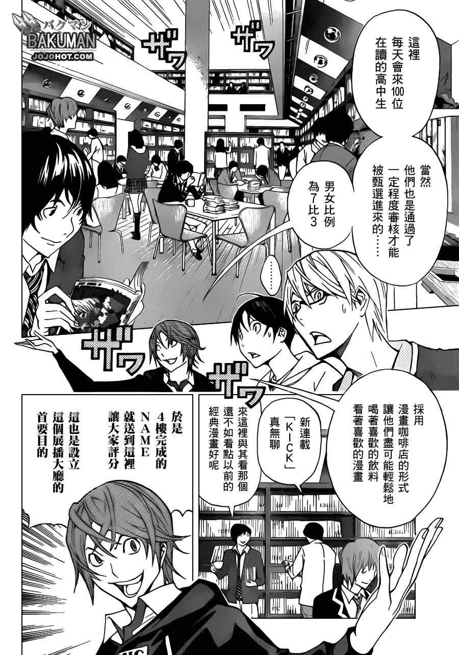 《食梦者》第144话 第14页