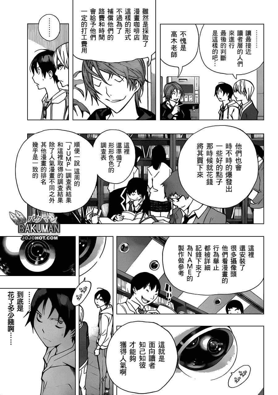 《食梦者》第144话 第15页