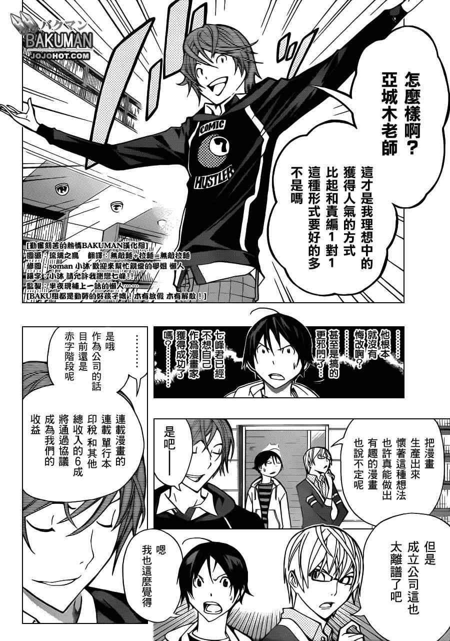 《食梦者》第144话 第16页