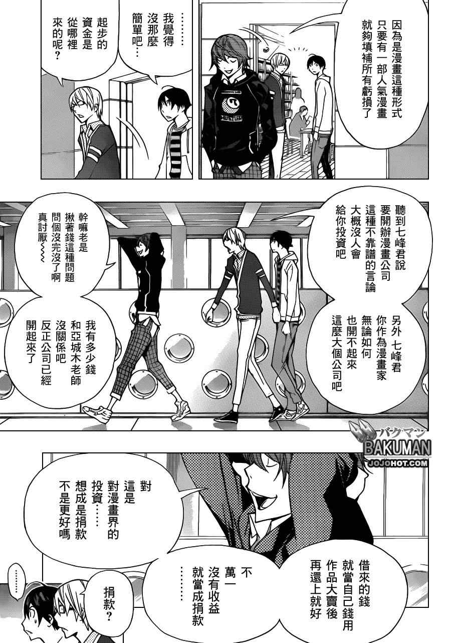 《食梦者》第144话 第17页
