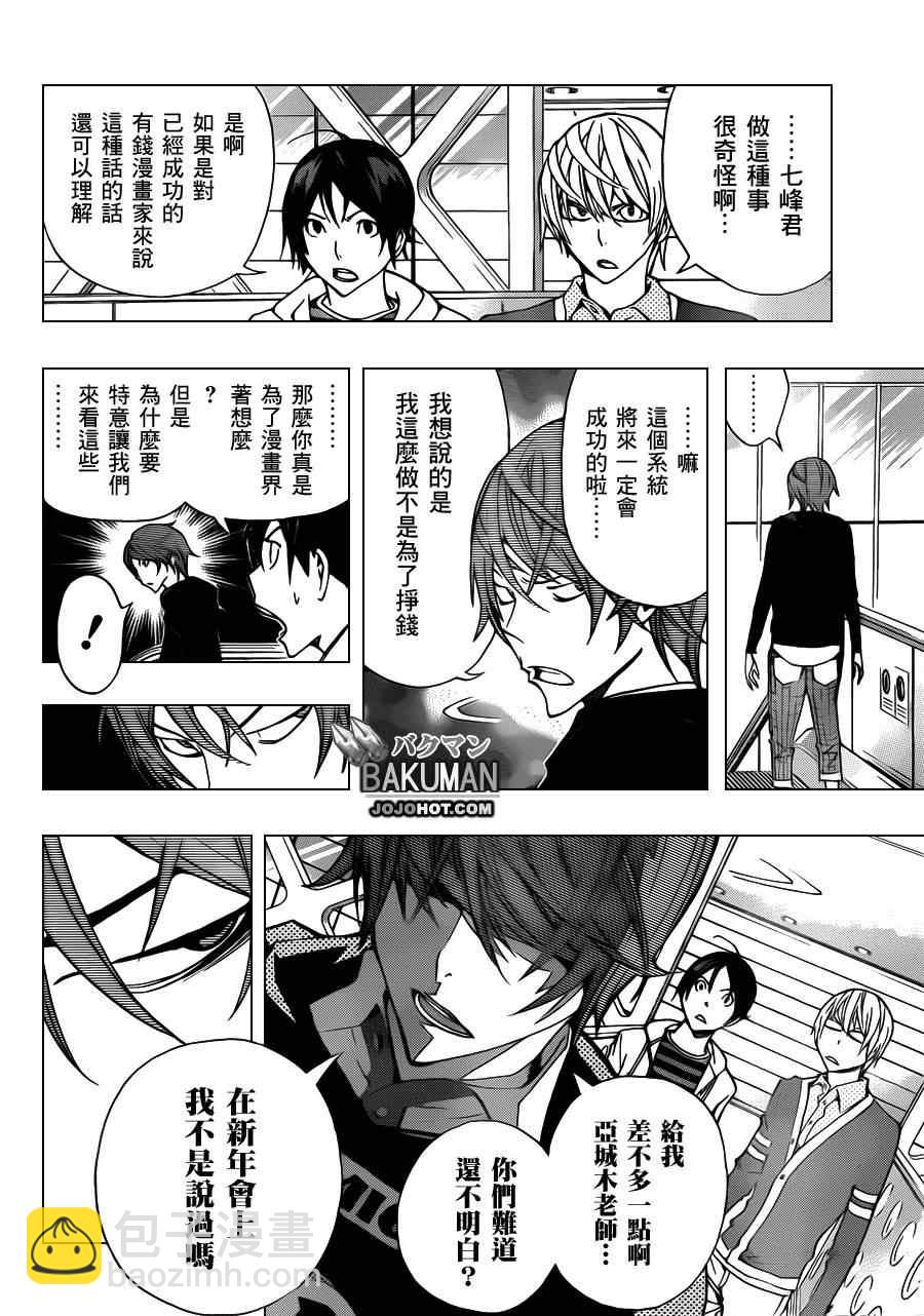 《食梦者》第144话 第18页