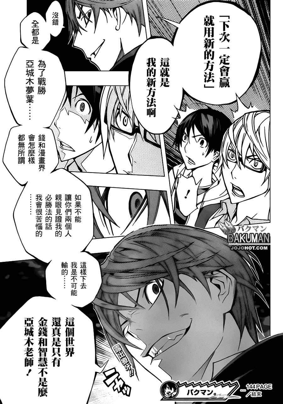 《食梦者》第144话 第19页