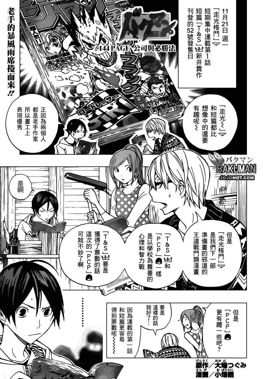 《食梦者》第144话 第1页