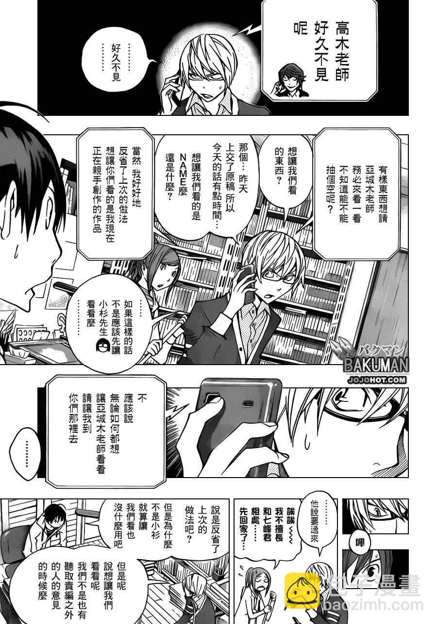 《食梦者》第144话 第3页