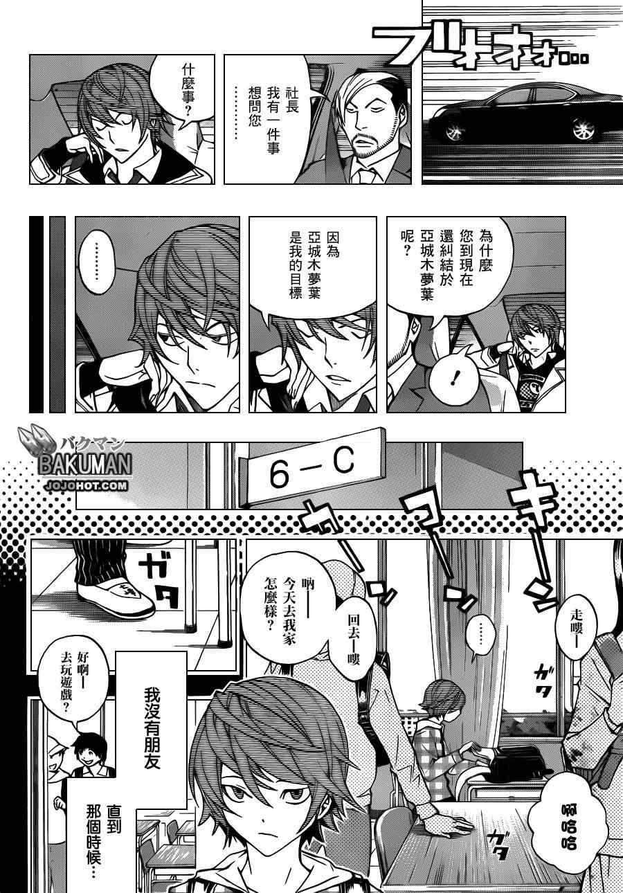 《食梦者》第144话 第4页