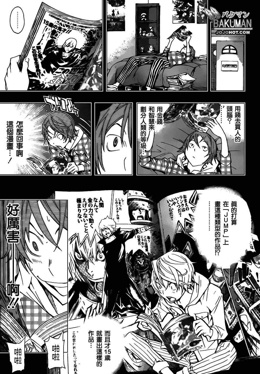 《食梦者》第144话 第5页