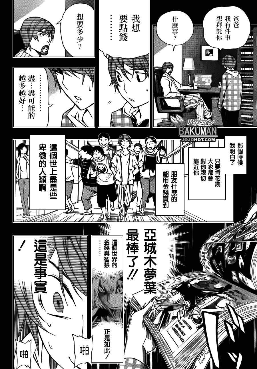 《食梦者》第144话 第6页