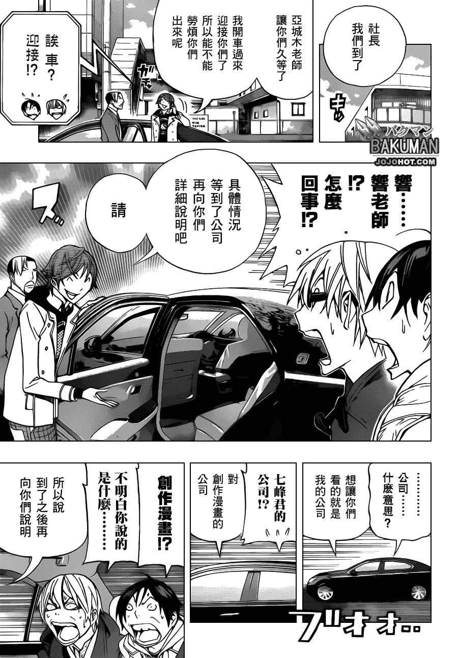 《食梦者》第144话 第7页