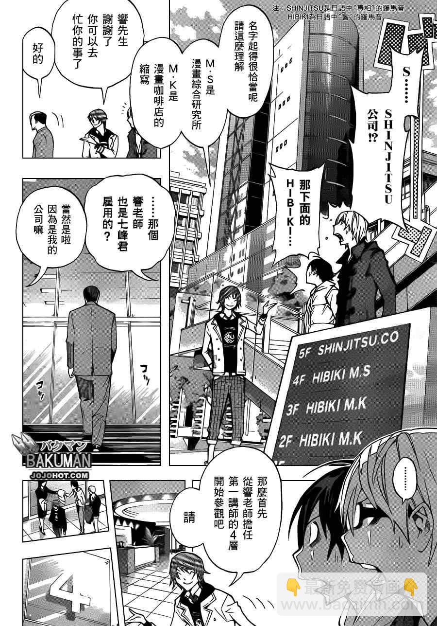 《食梦者》第144话 第8页