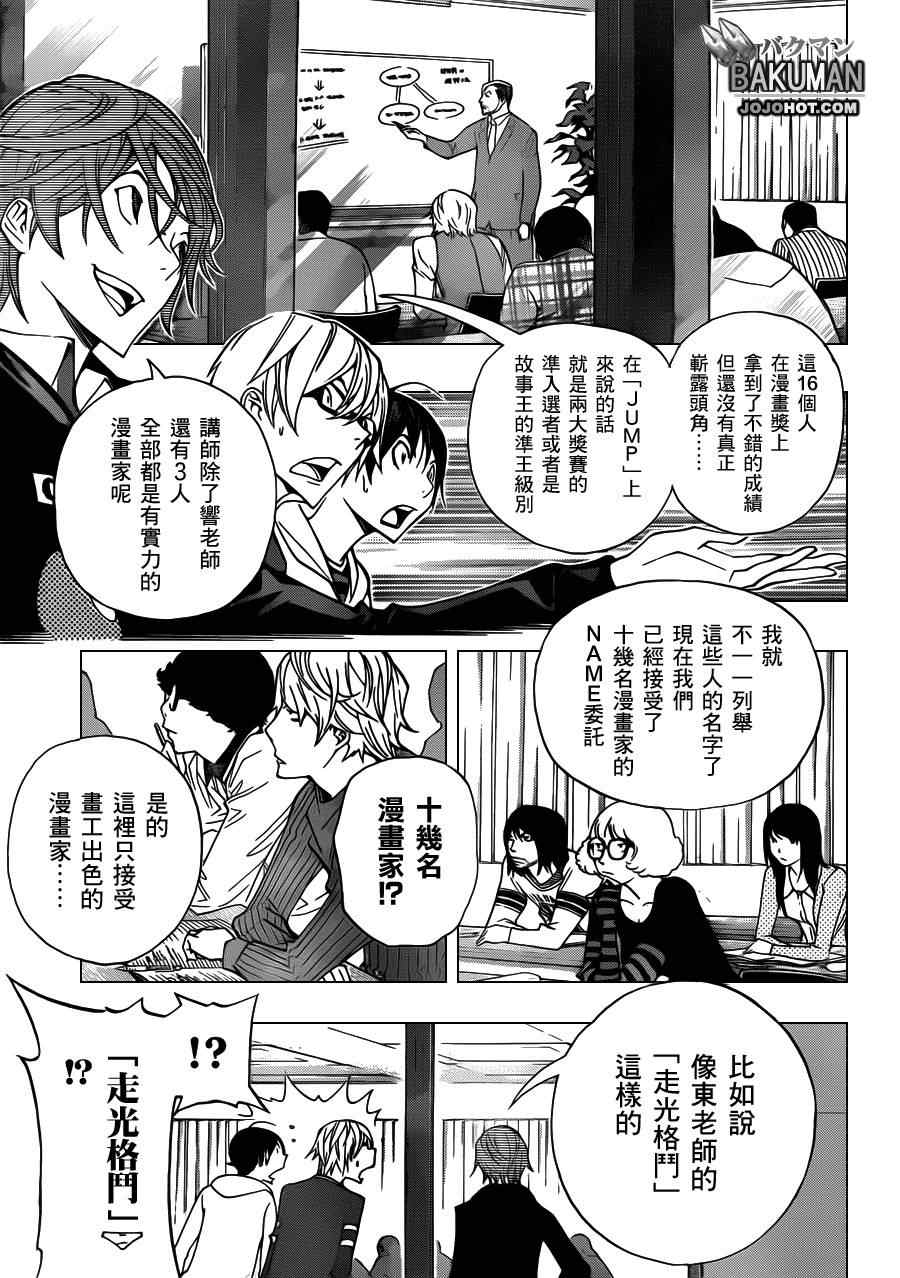《食梦者》第144话 第9页