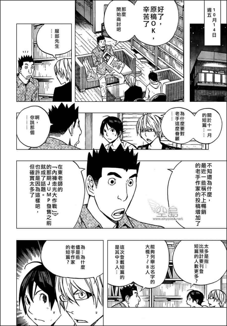 《食梦者》第143话 第10页