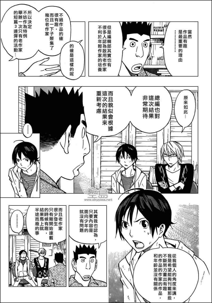 《食梦者》第143话 第11页
