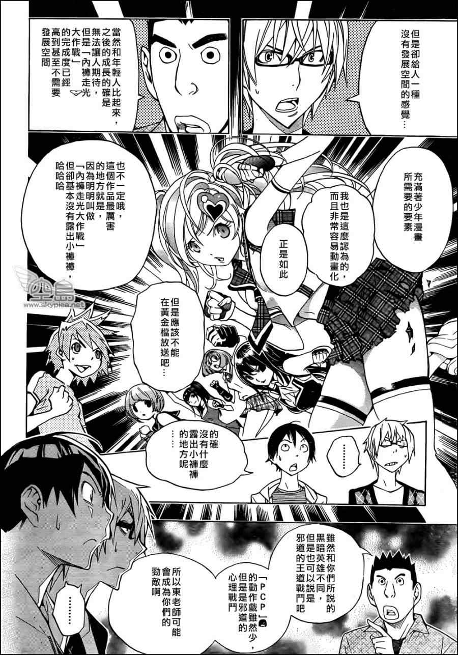 《食梦者》第143话 第12页