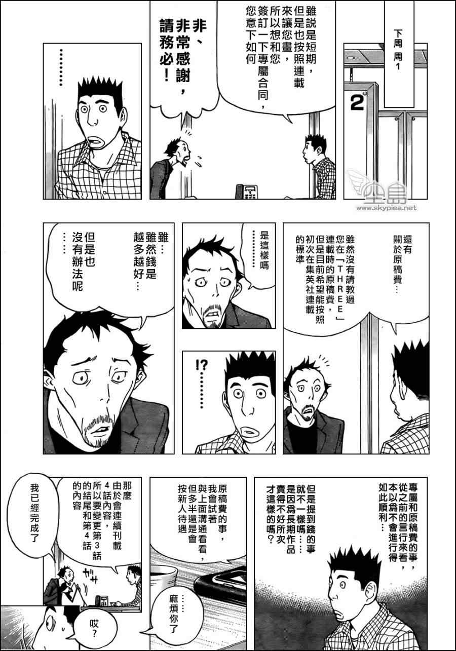 《食梦者》第143话 第13页