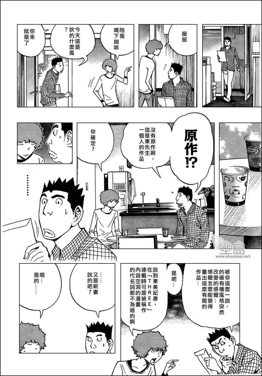 《食梦者》第143话 第14页