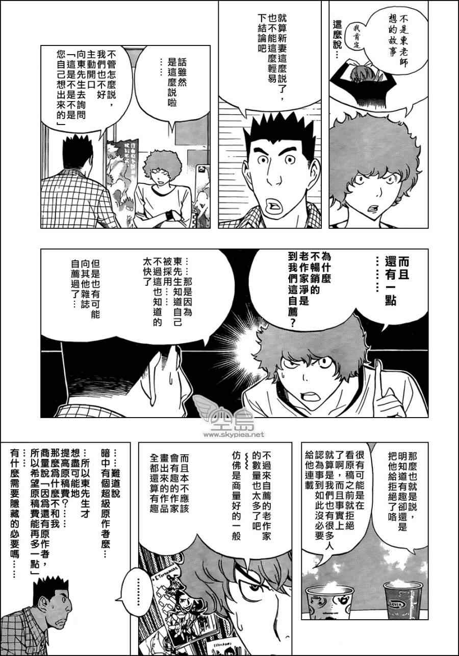 《食梦者》第143话 第15页