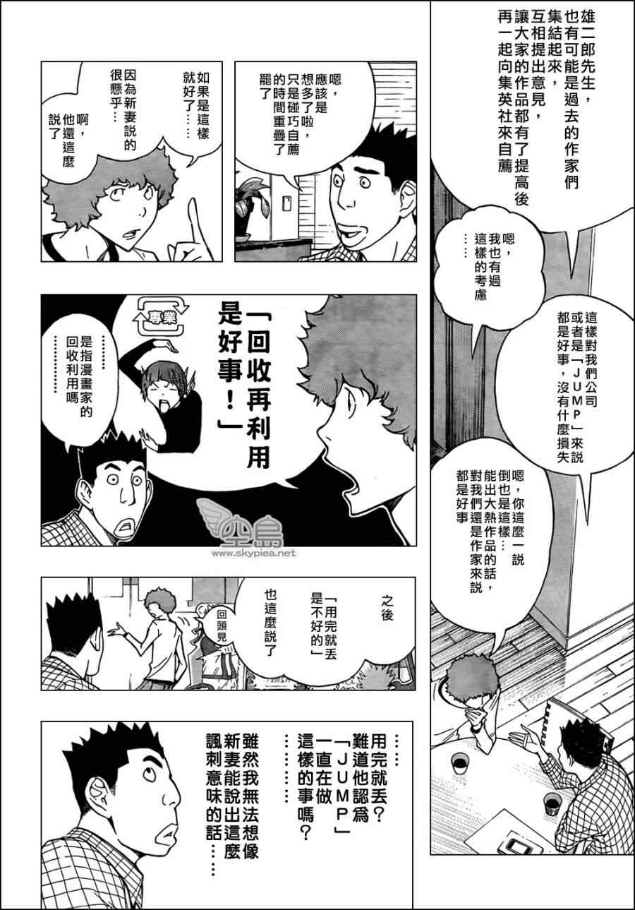 《食梦者》第143话 第16页