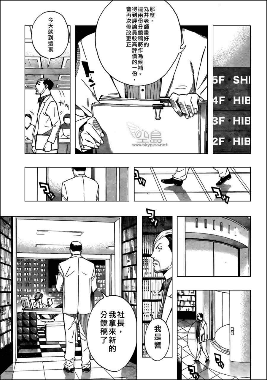 《食梦者》第143话 第17页