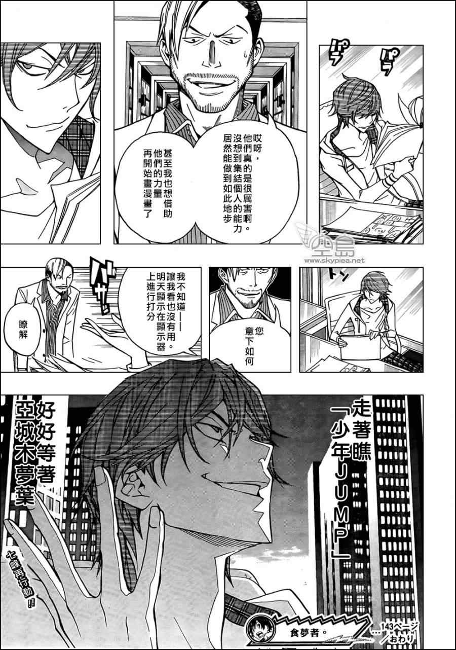 《食梦者》第143话 第19页