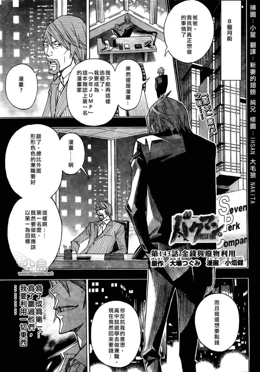 《食梦者》第143话 第1页