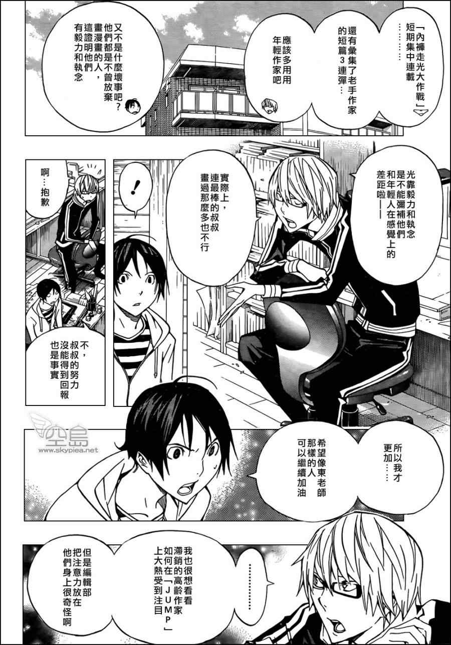 《食梦者》第143话 第2页