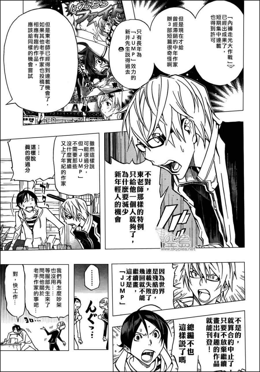 《食梦者》第143话 第3页