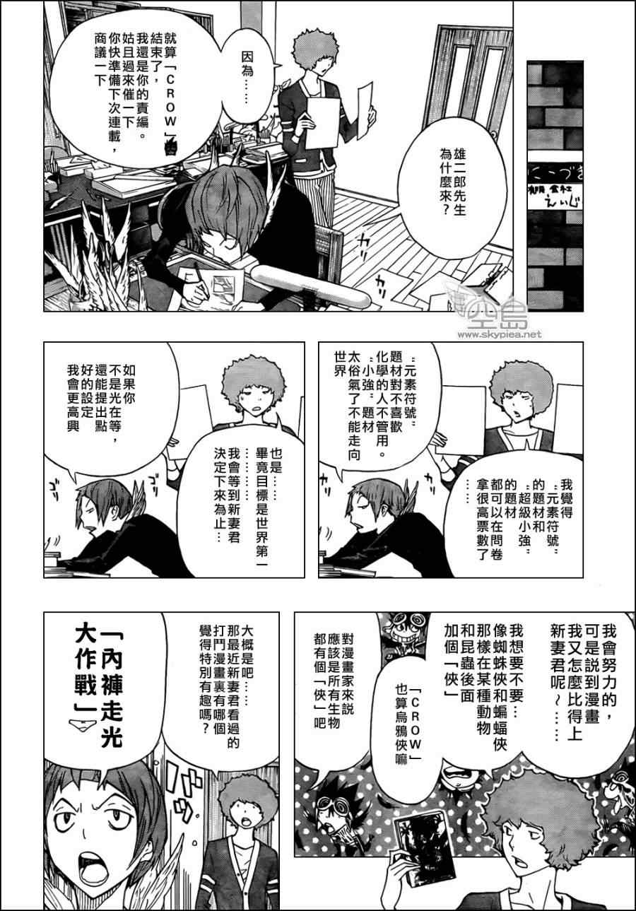 《食梦者》第143话 第4页