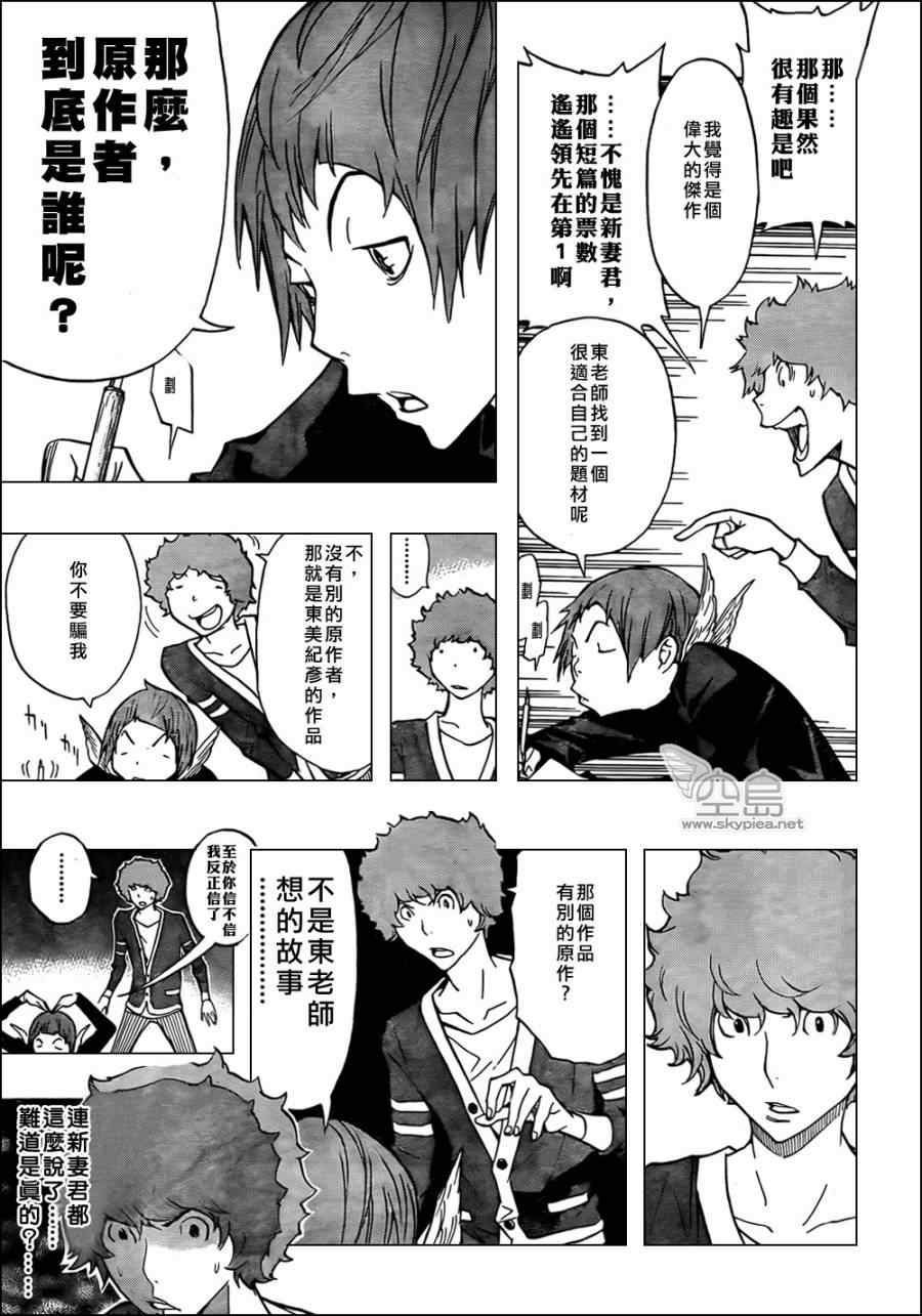 《食梦者》第143话 第5页