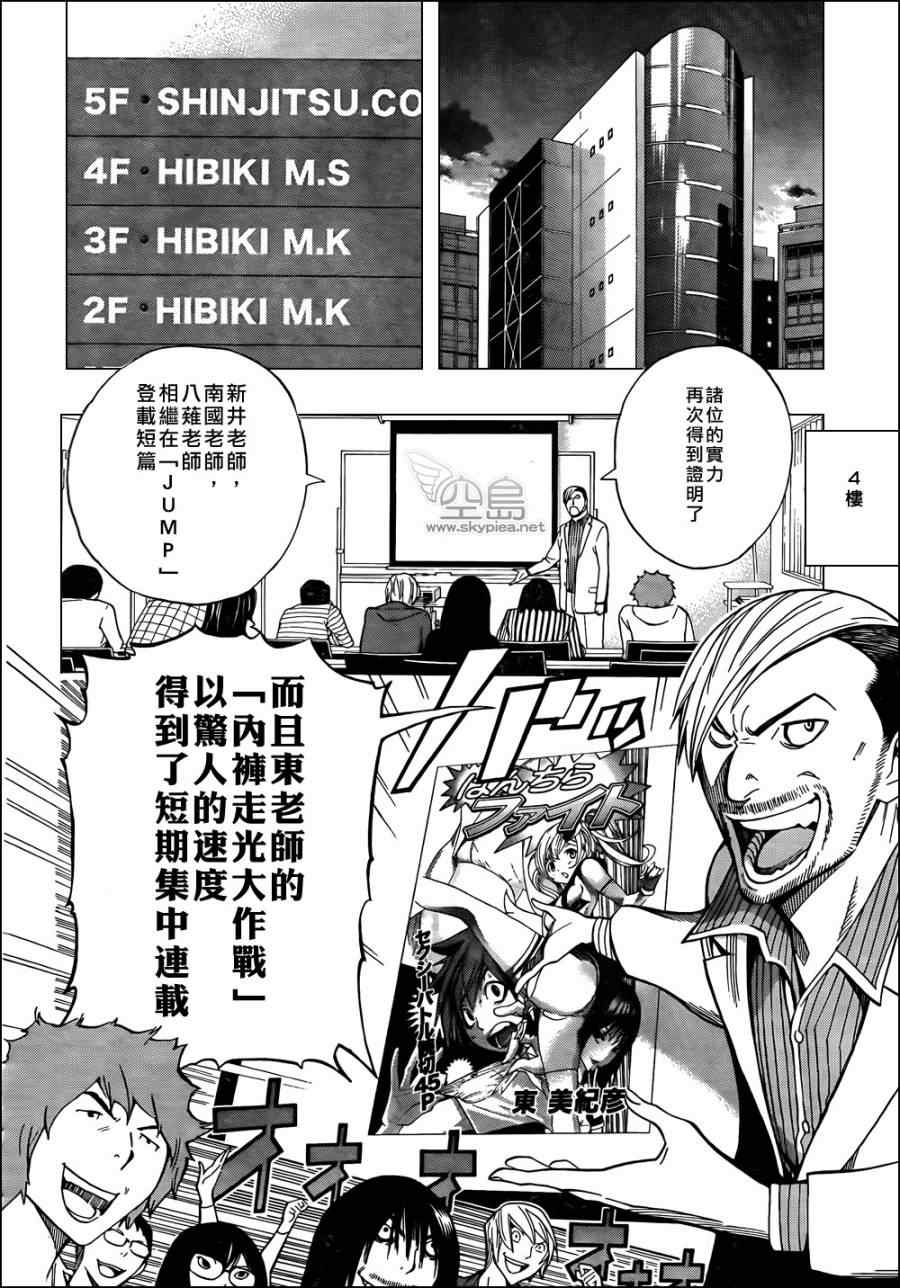 《食梦者》第143话 第6页