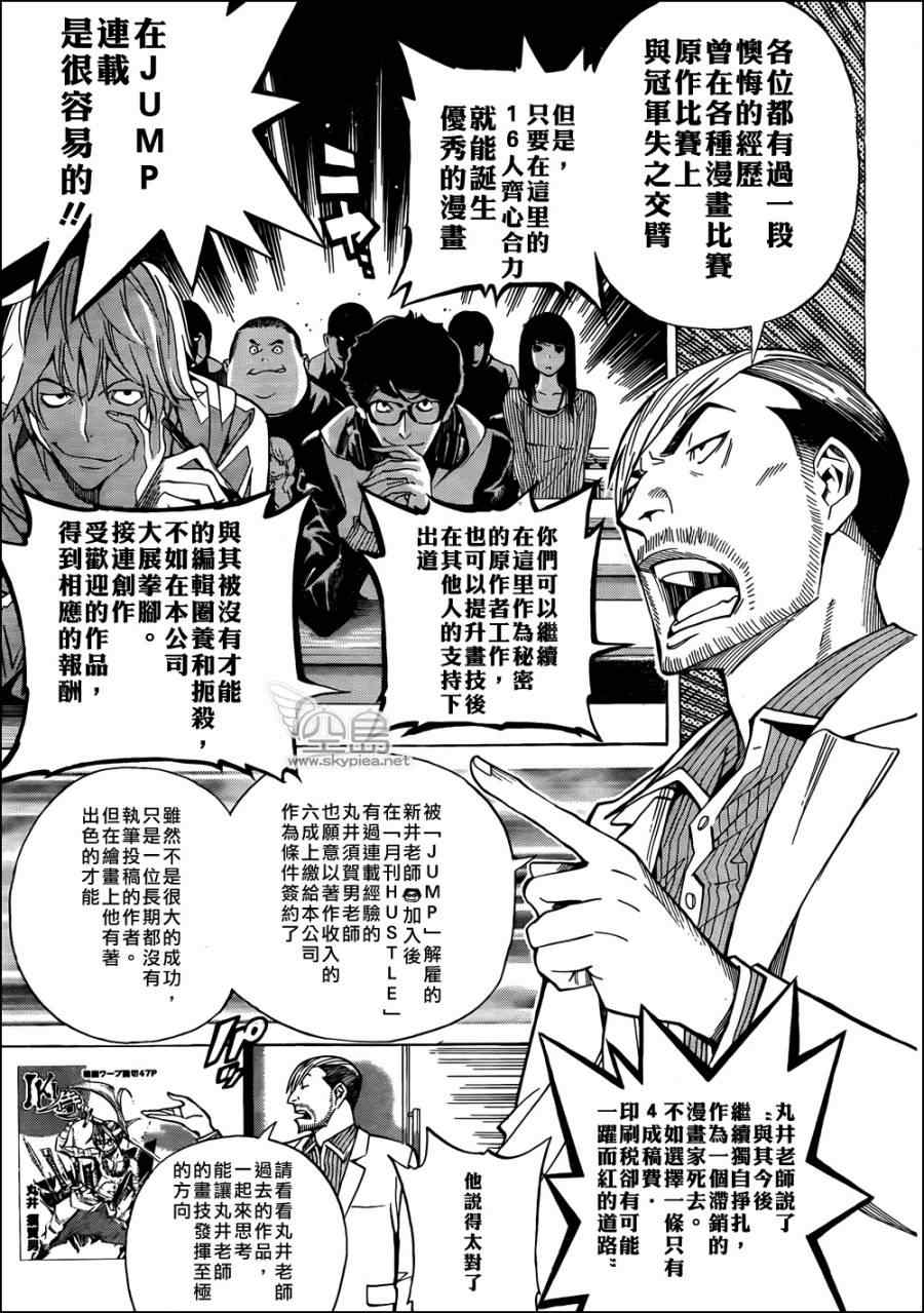 《食梦者》第143话 第7页