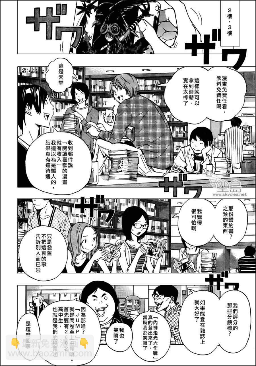 《食梦者》第143话 第8页