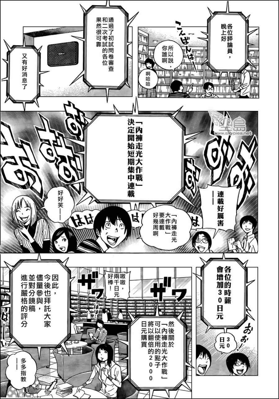 《食梦者》第143话 第9页