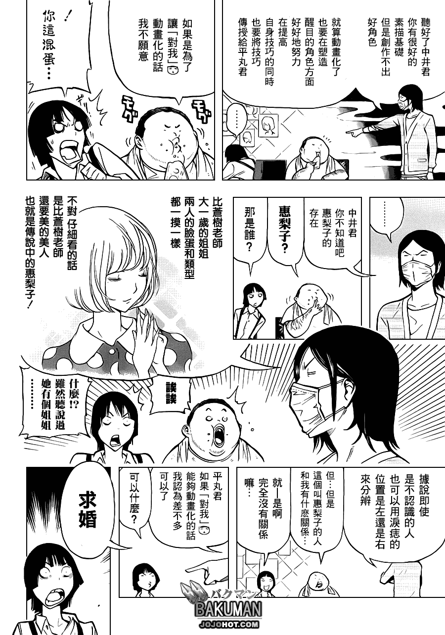 《食梦者》第142话 第10页