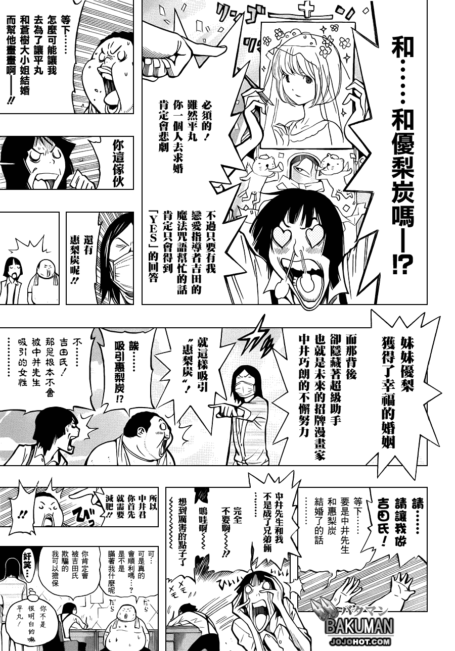 《食梦者》第142话 第11页