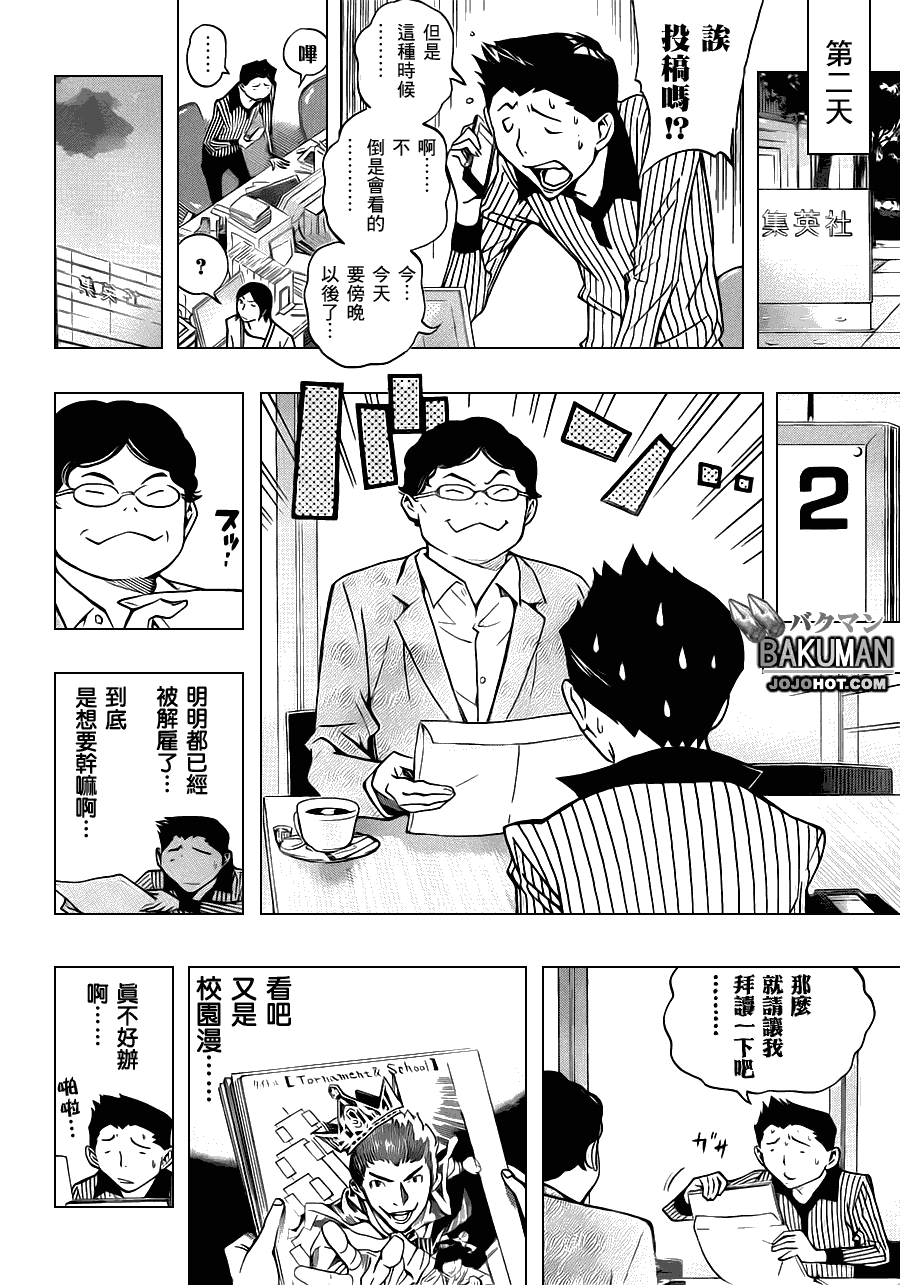 《食梦者》第142话 第12页