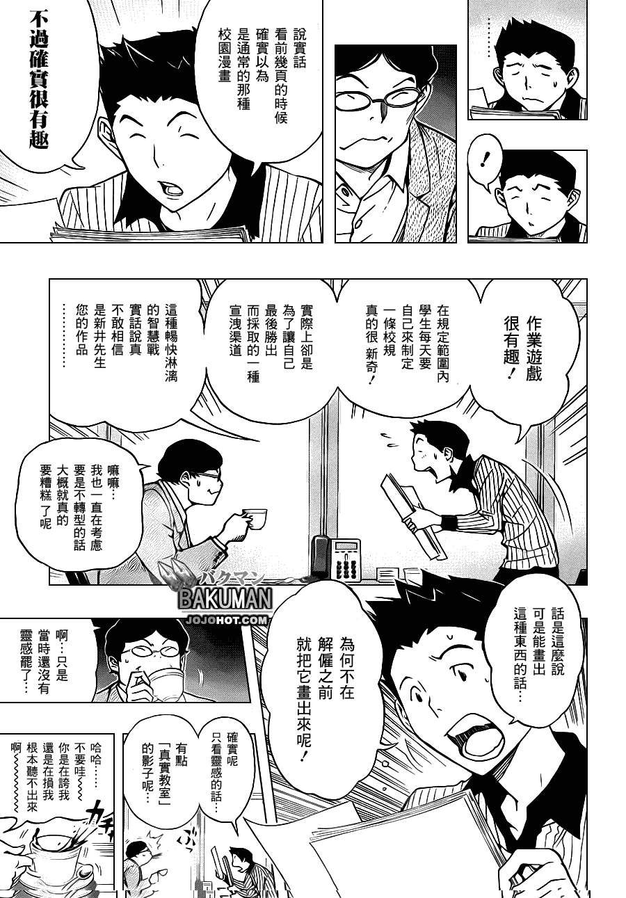 《食梦者》第142话 第13页