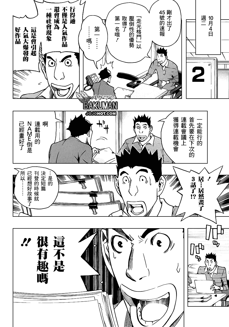 《食梦者》第142话 第14页