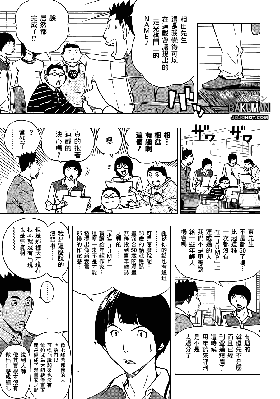 《食梦者》第142话 第15页