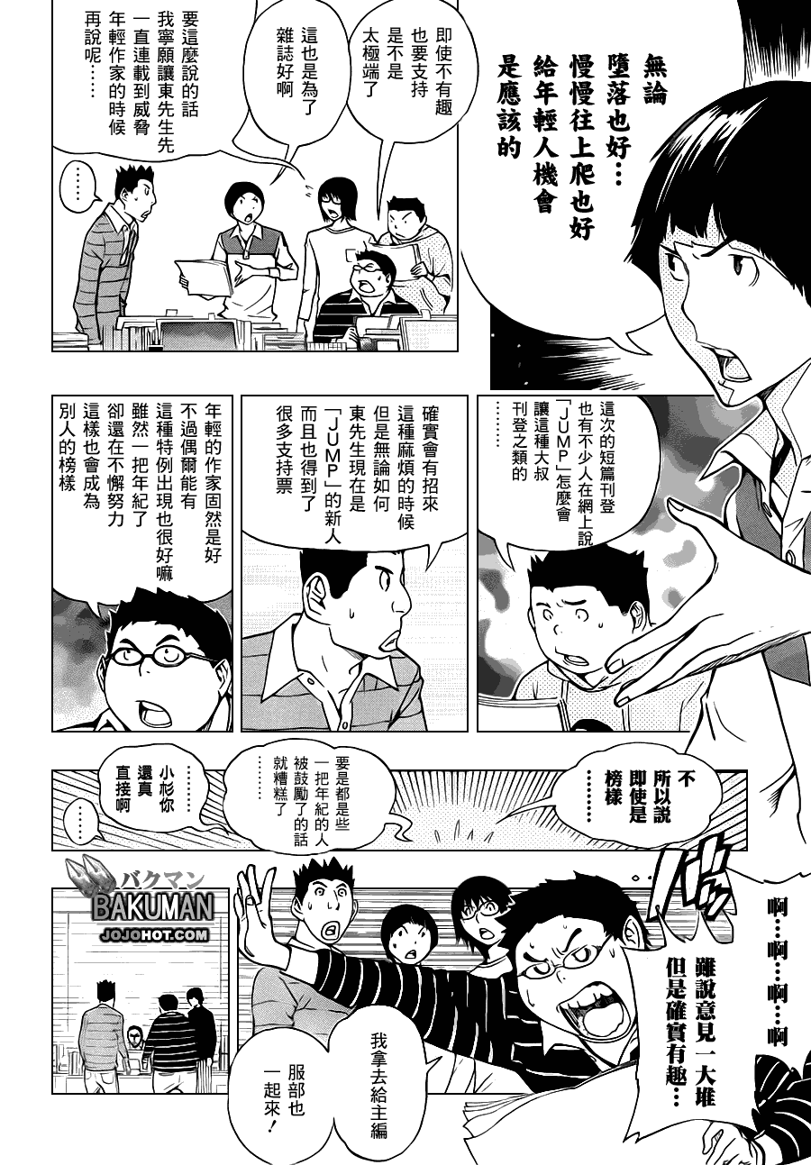 《食梦者》第142话 第16页