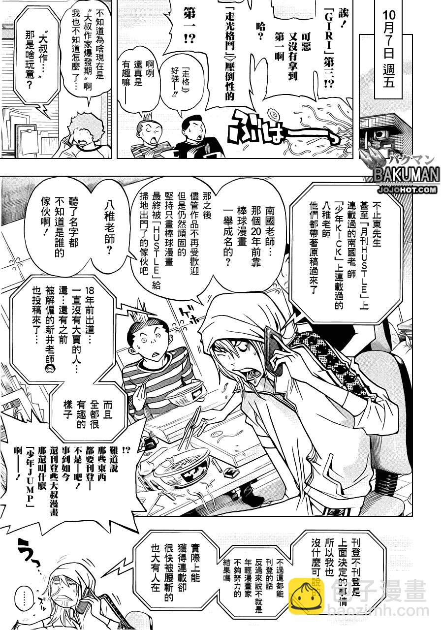 《食梦者》第142话 第17页