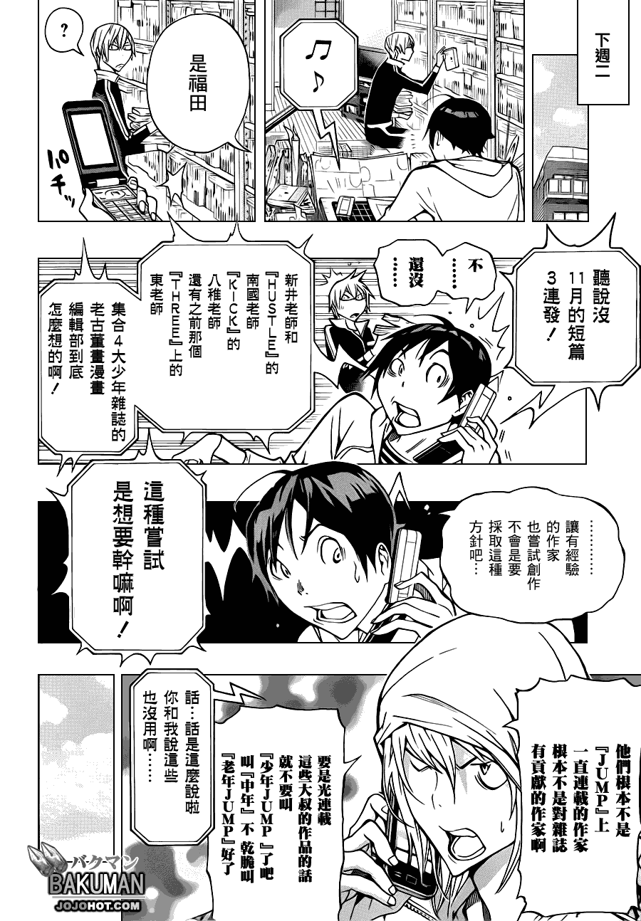 《食梦者》第142话 第18页