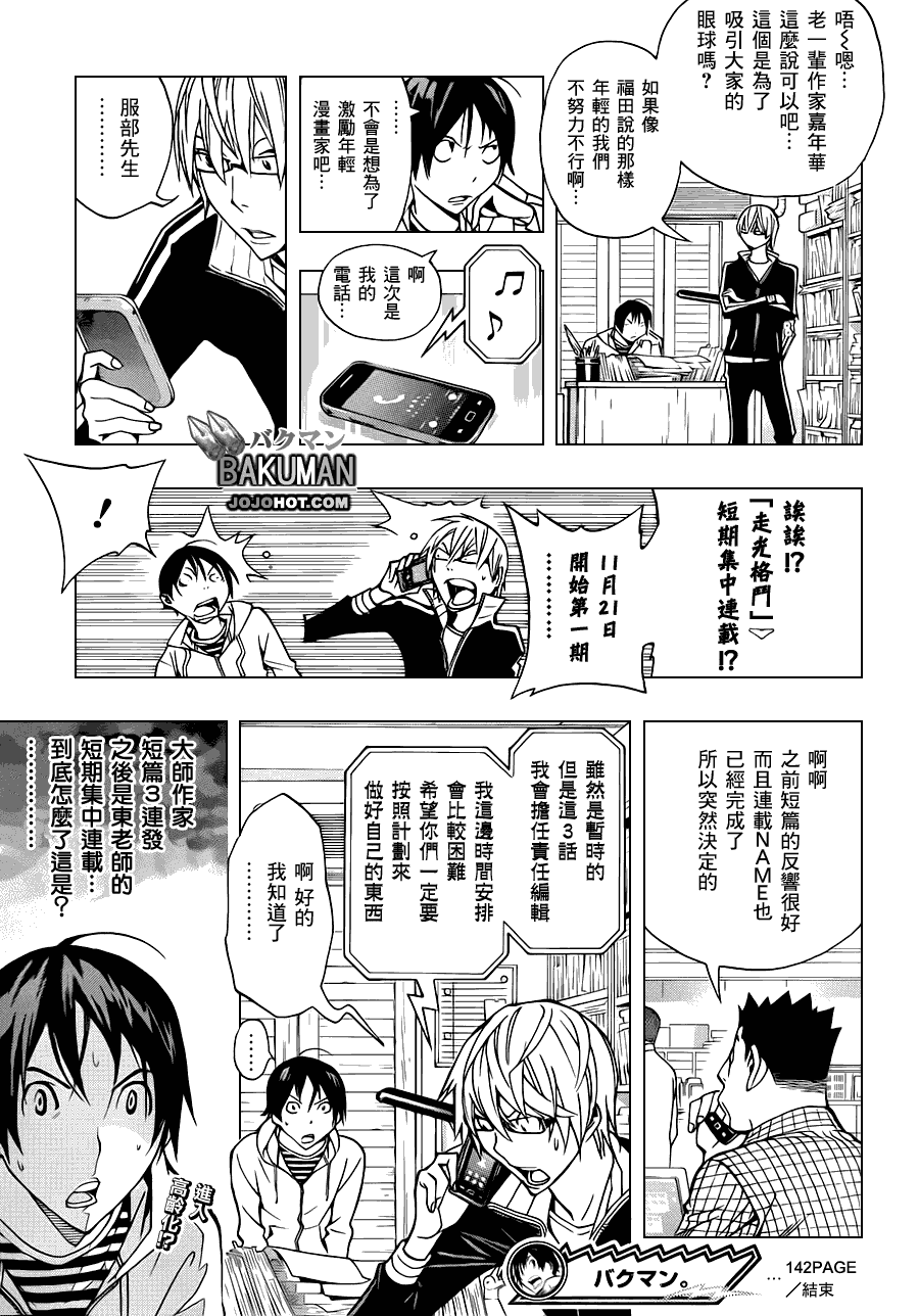 《食梦者》第142话 第19页