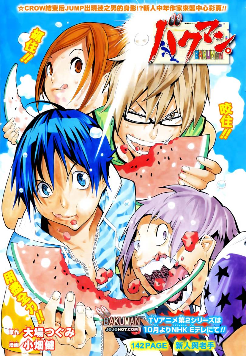 《食梦者》第142话 第1页