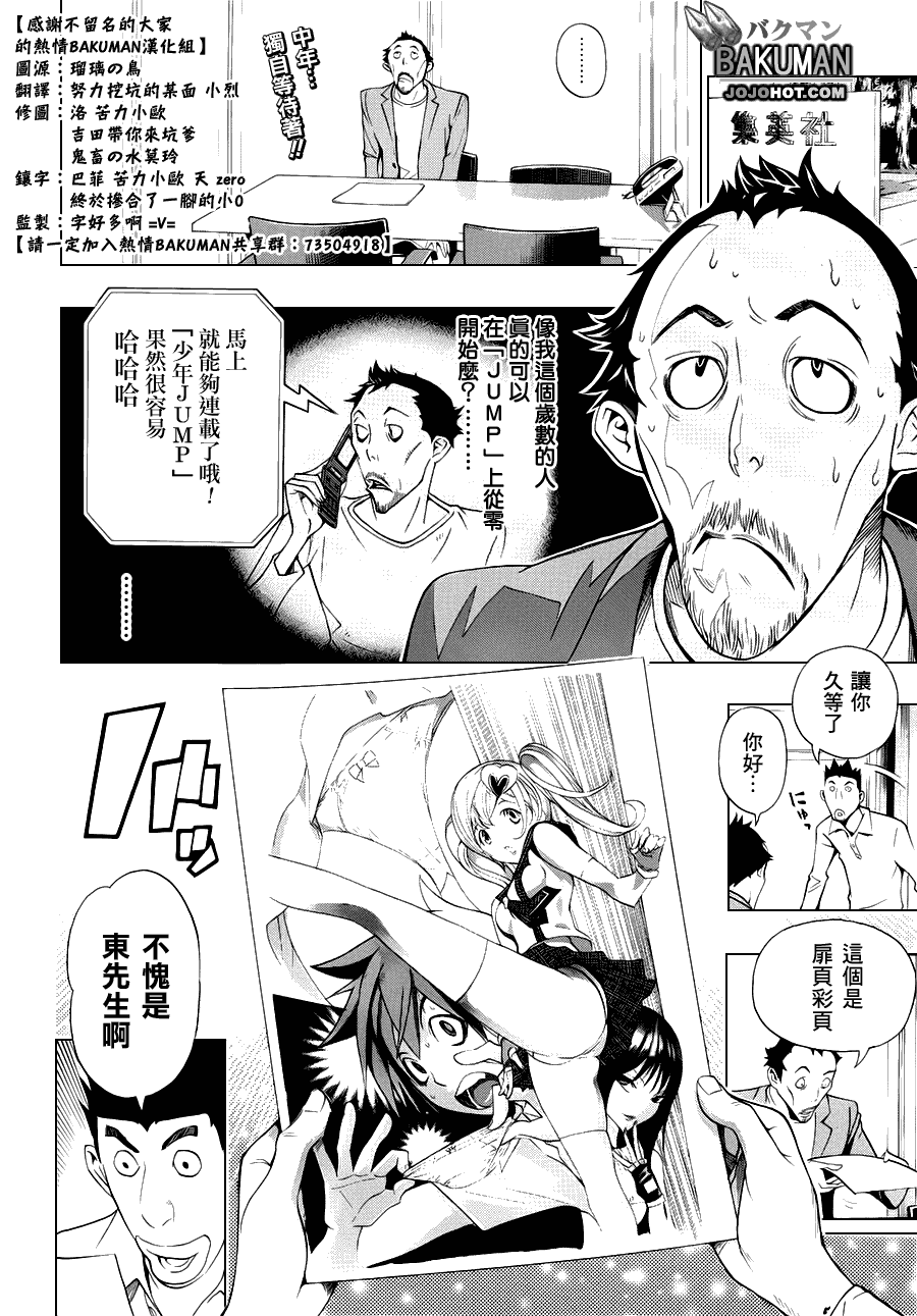 《食梦者》第142话 第2页