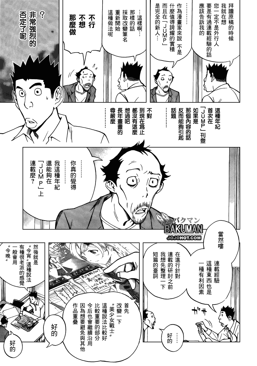 《食梦者》第142话 第3页